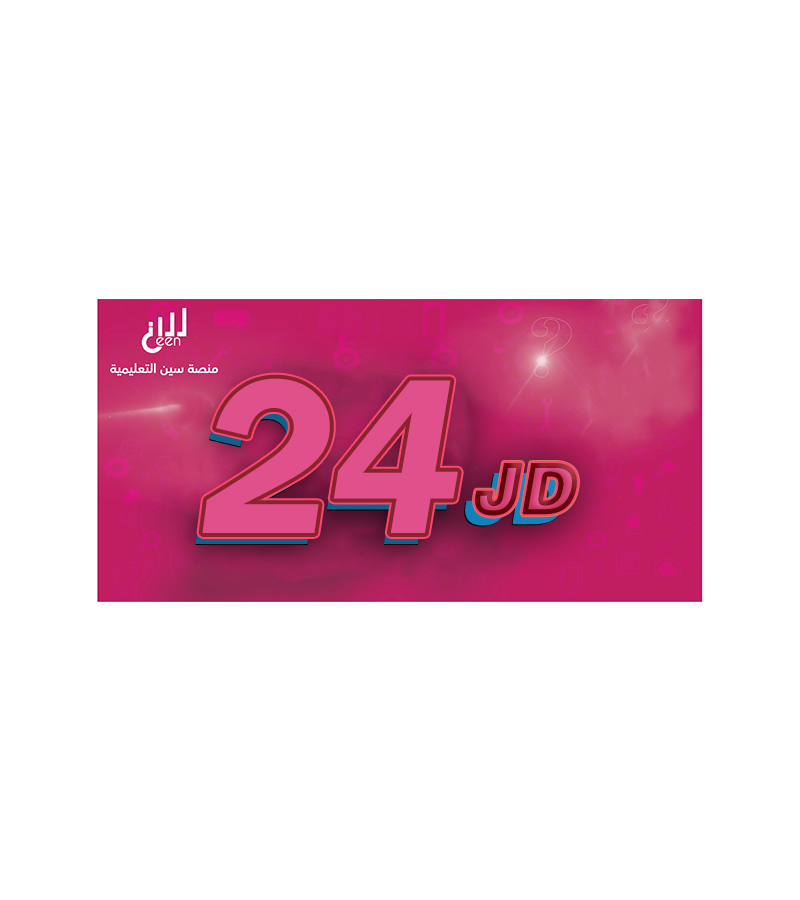 بطاقة سين فئة 24 دينار