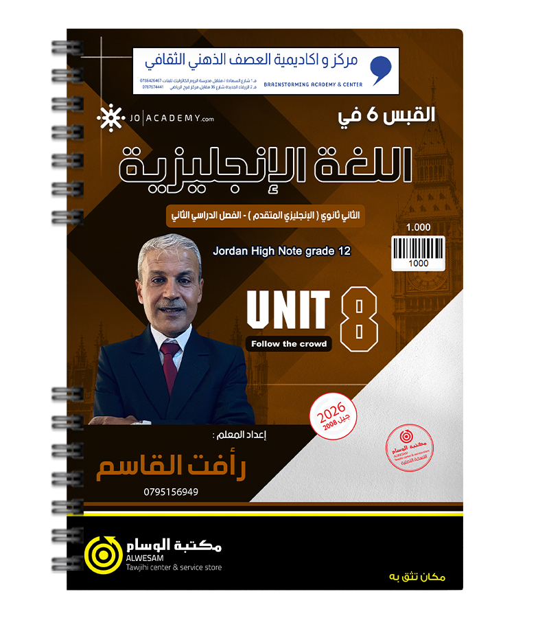 الوحدة الثامنة رافت القاسم متقدم  2008