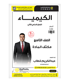 مكثف الفصل الثاني عبدالكريم الخطاب صف التاسع