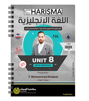الوحدة الثامنة محمد خالد خليل 2009