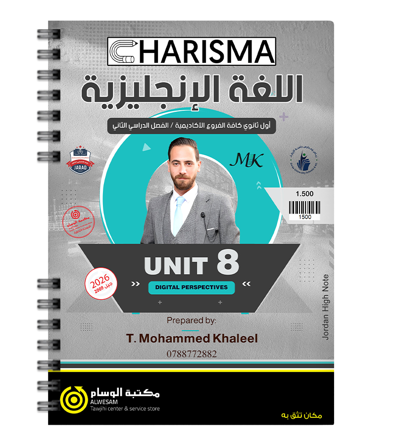 الوحدة الثامنة محمد خالد خليل 2009