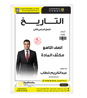 مكثف تاريخ عبدالكريم الخطاب صف التاسع