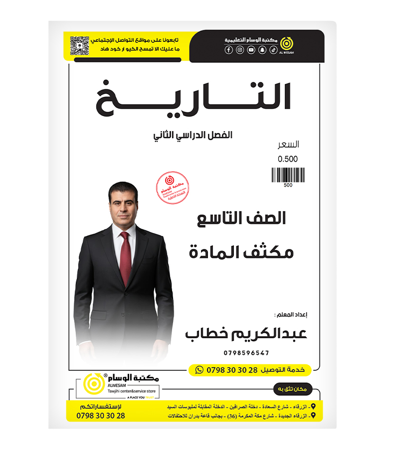 مكثف تاريخ عبدالكريم الخطاب صف التاسع