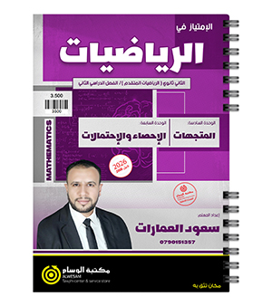 الوحدة السادسة و السابعة سعود العمارات متقدم 2008