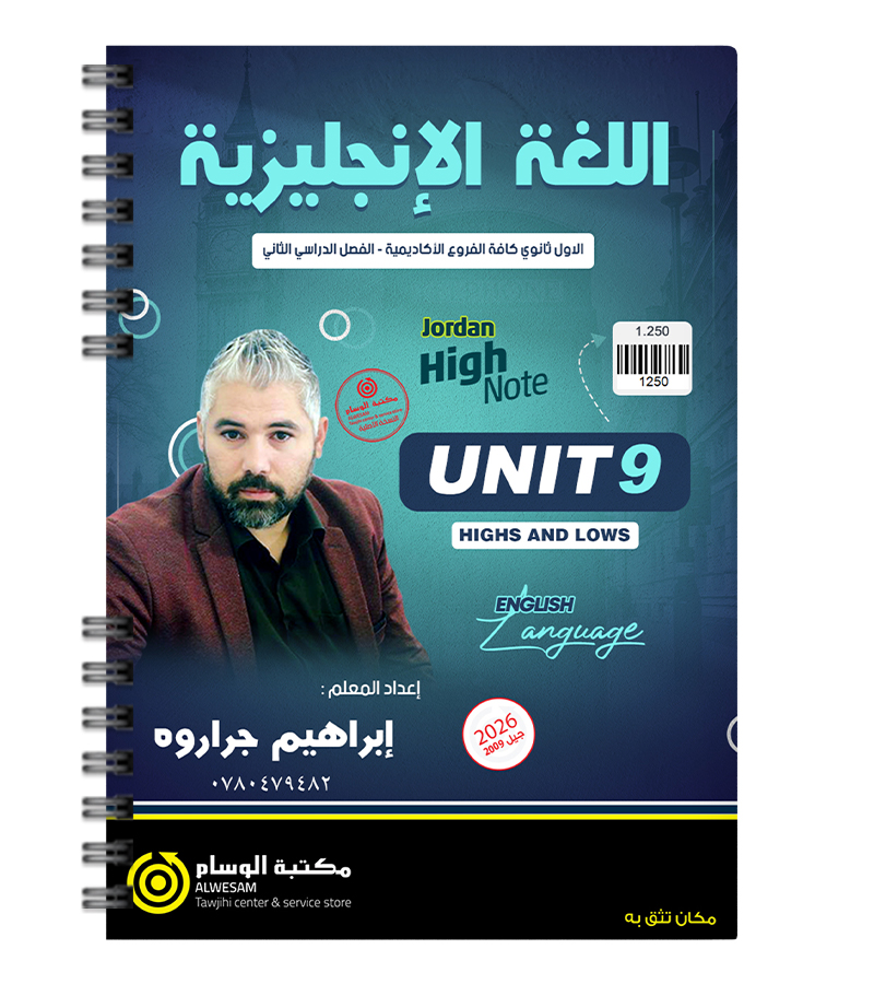 الوحدة التاسعة ابراهيم جراروة 2009