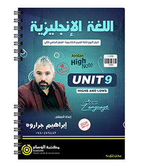 الوحدة التاسعة ابراهيم جراروة 2009