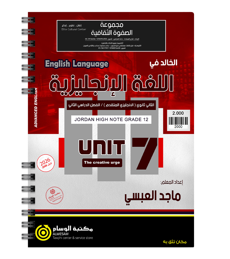 الوحدة السابعة ماجد العبسي متقدم 2008