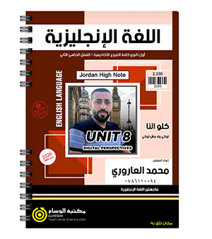 الوحدة الثامنة محمد العاروري 2009