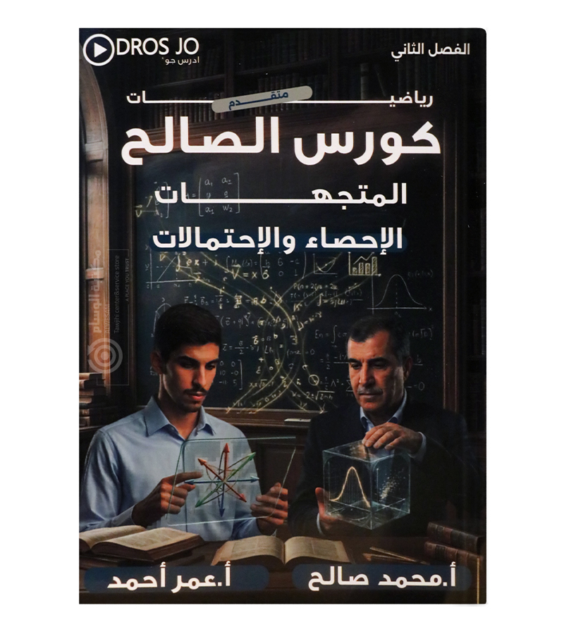 الوحدة السادسة و السابعة محمد صالح و عمر احمد متقدم 2008