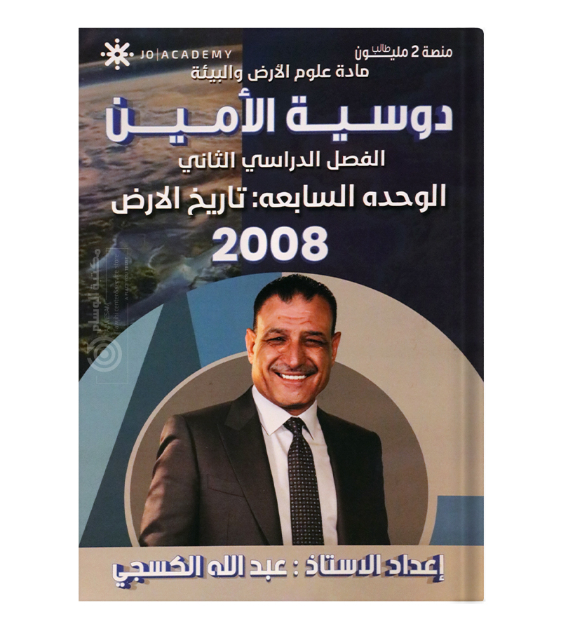 الوحدة السابعة عبدالله الكسجي 2008