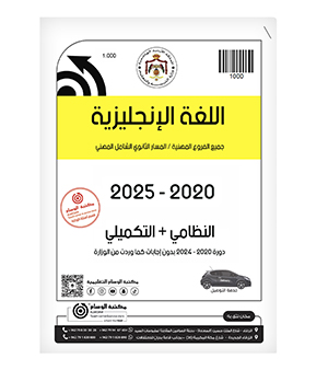 اللغة الإنجليزية الفصلين للفروع المهنية 2020-2025
