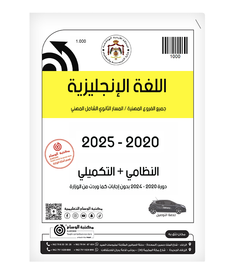 اللغة الإنجليزية الفصلين للفروع المهنية 2020-2025