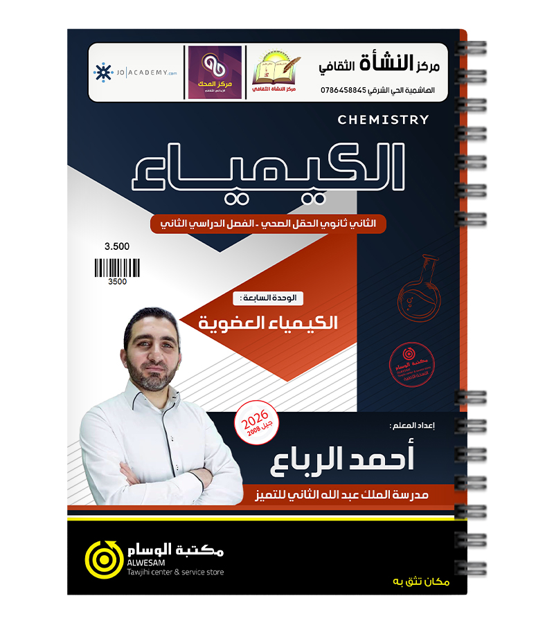 الوحدة السابعة احمد الرباع 2008