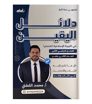 دلائل الفصل الثاني محمد القطني تخصص 2008