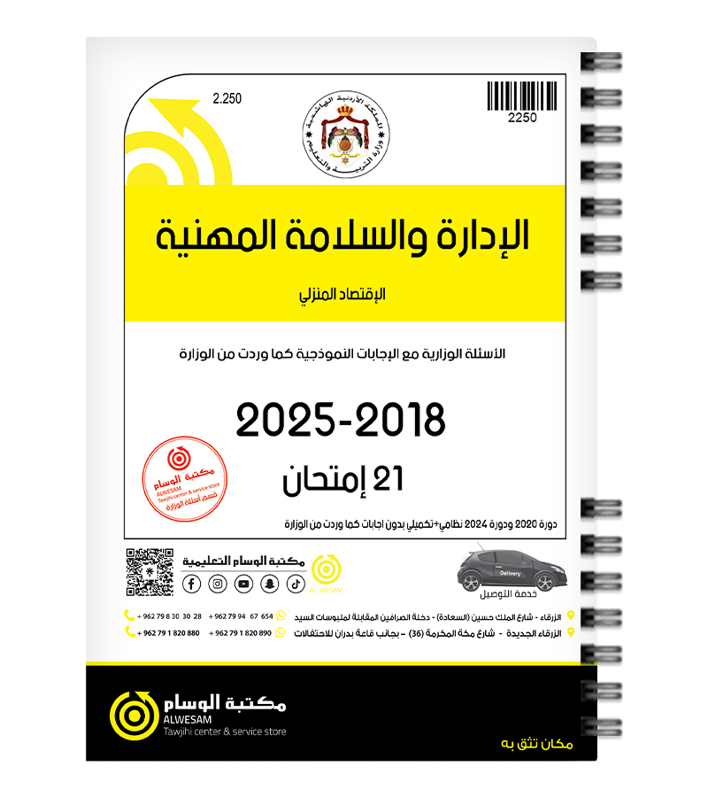 الادارة والسلامة المهنية  2018-2025