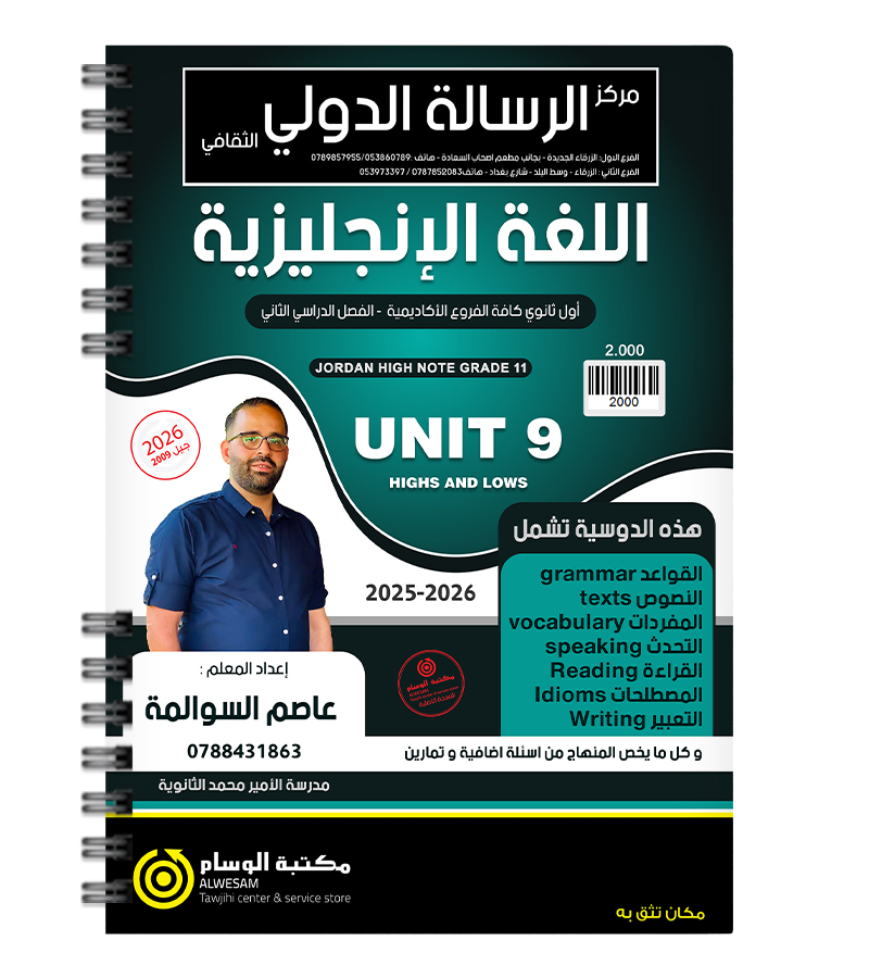 الوحدة التاسعة عاصم السوالمة 2009