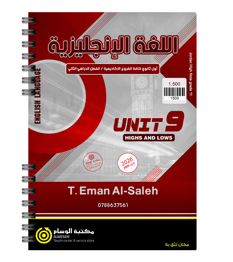 الوحدة التاسعة ايمان الصالح 2009