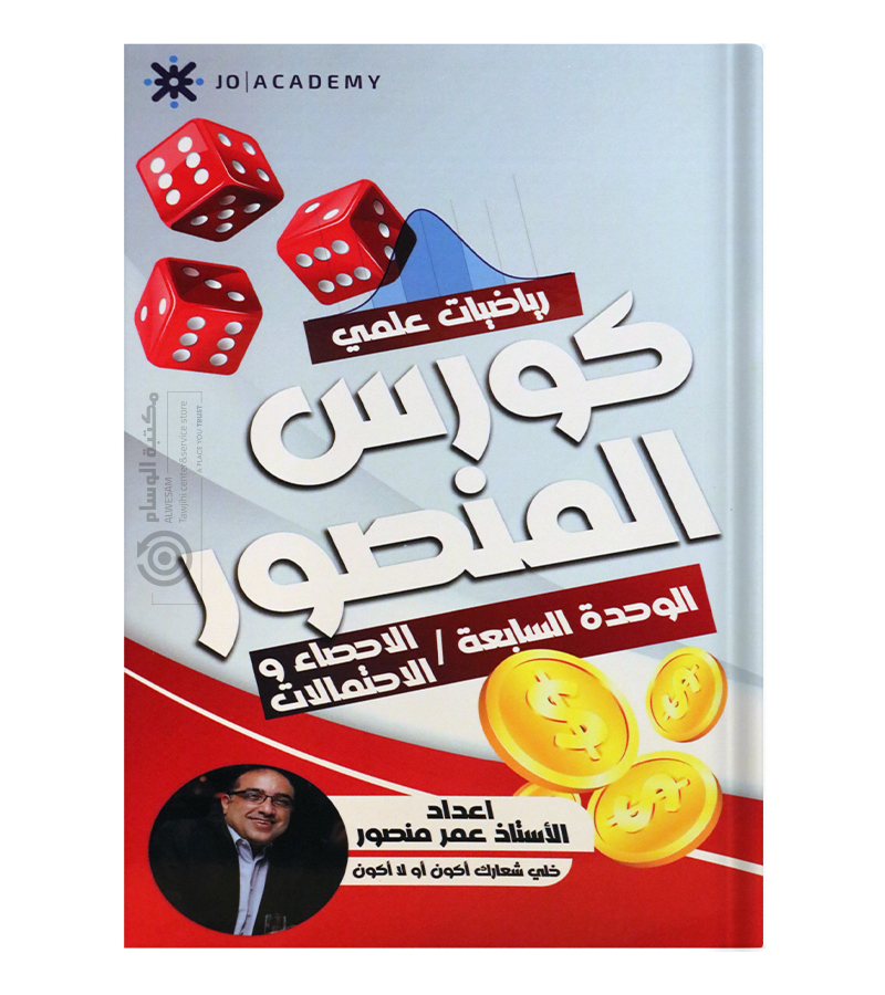 الوحدة السابعة عمر منصور 2008