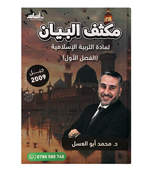 مكثف الفصل الاول محمد ابو العسل 2009