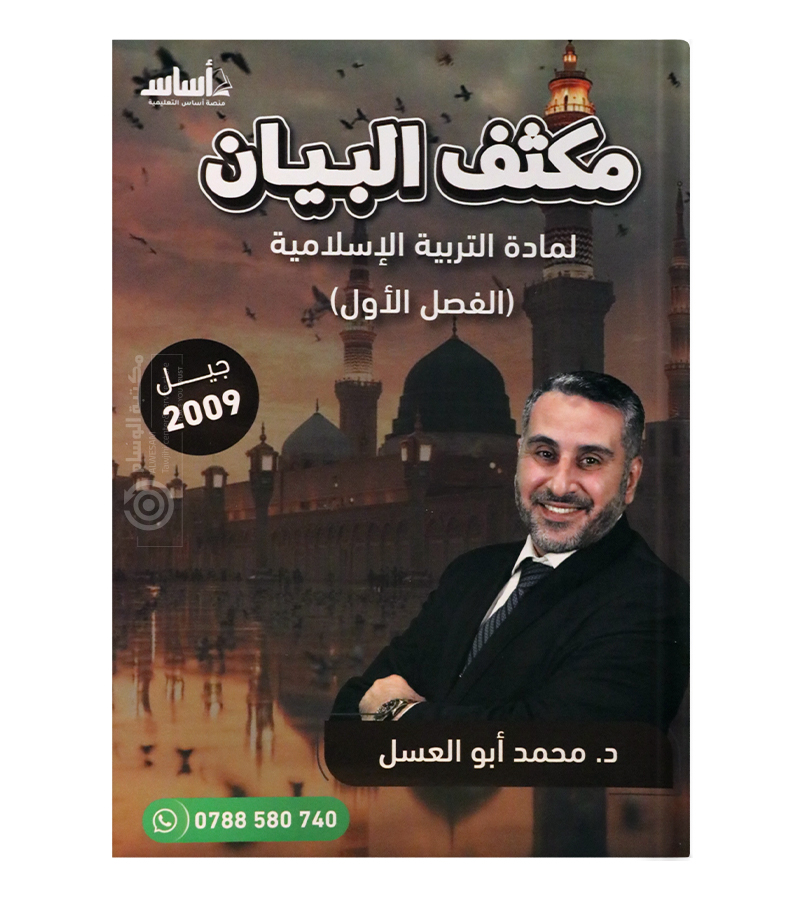 مكثف الفصل الاول محمد ابو العسل 2009