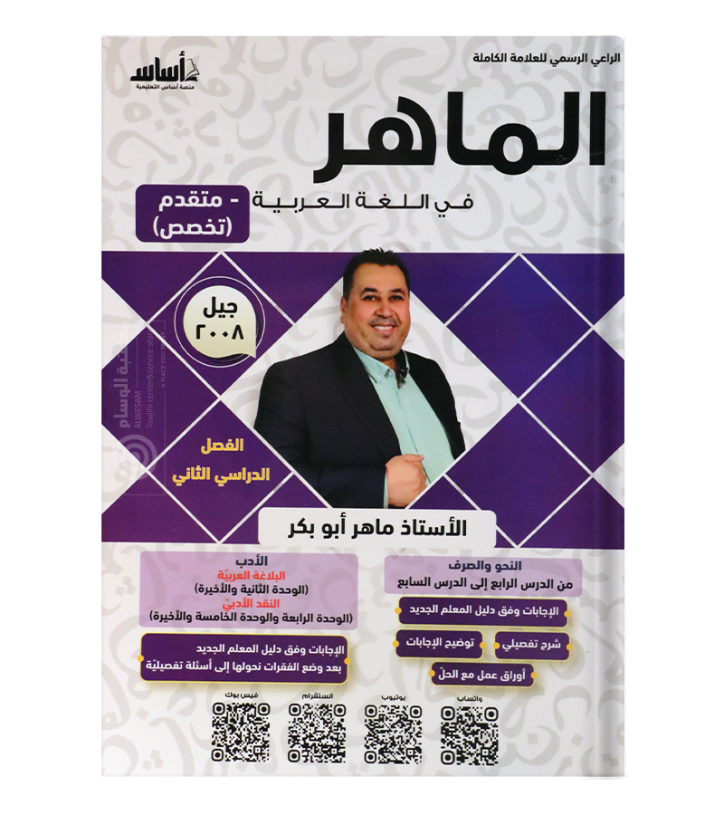 الجزء الثاني من الفصل الثاني ماهر ابو بكر تخصص 2008