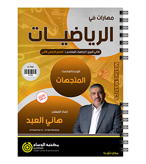 الوحدة السادسة هاني العبد 2008
