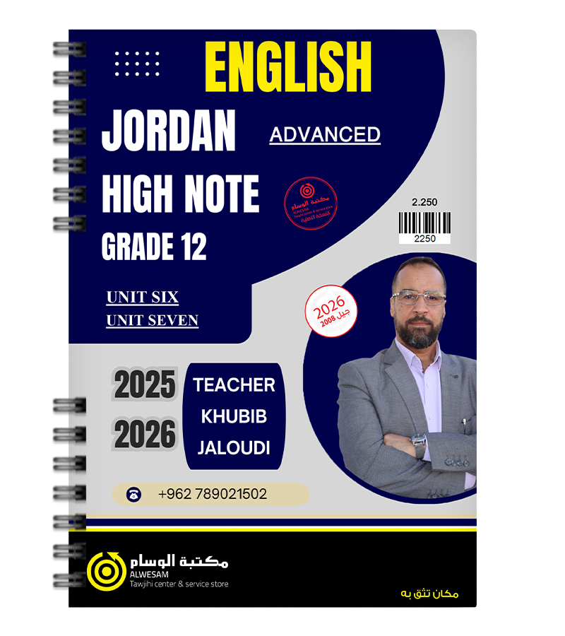 الوحدة السادسة و السابعة خبيب الجالودي متقدم 2008