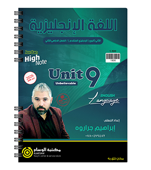 الوحدة التاسعة ابراهيم جراروة متقدم 2008