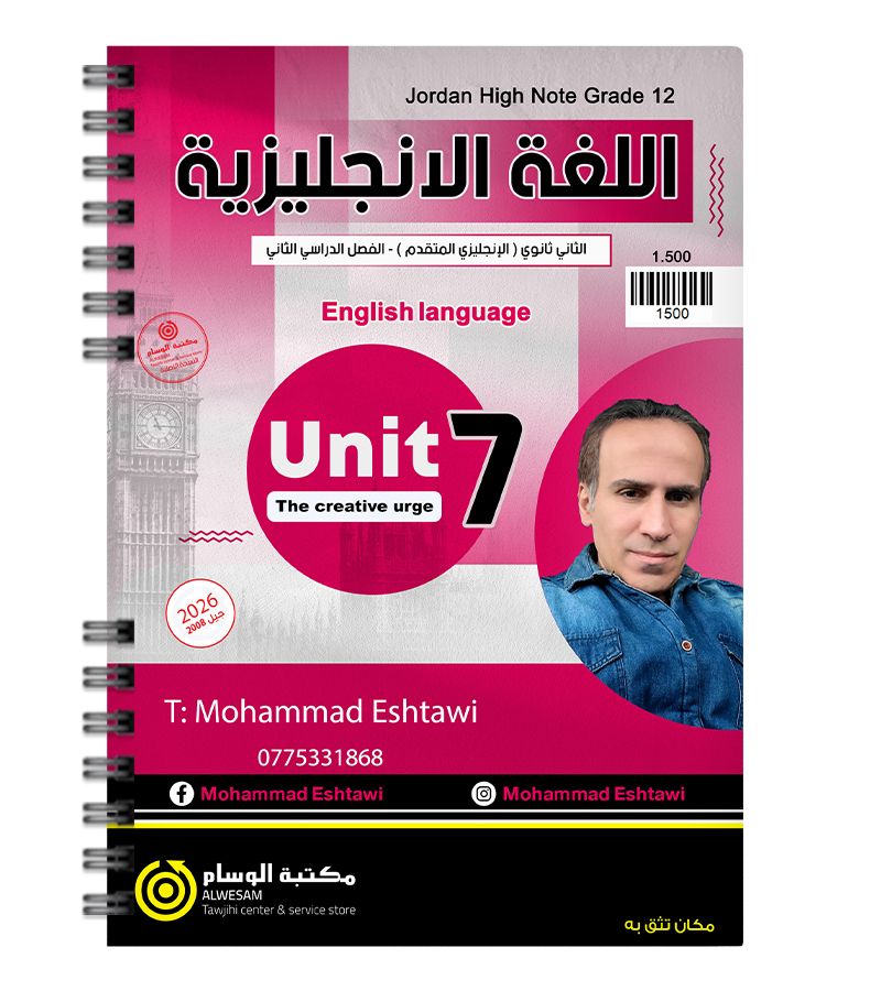 الوحدة السابعة محمد اشتيوي متقدم 2008