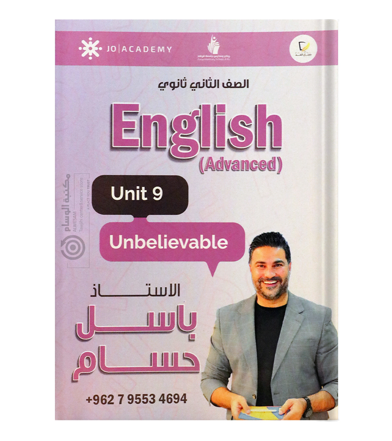 الوحدة التاسعة باسل حسام متقدم 2008