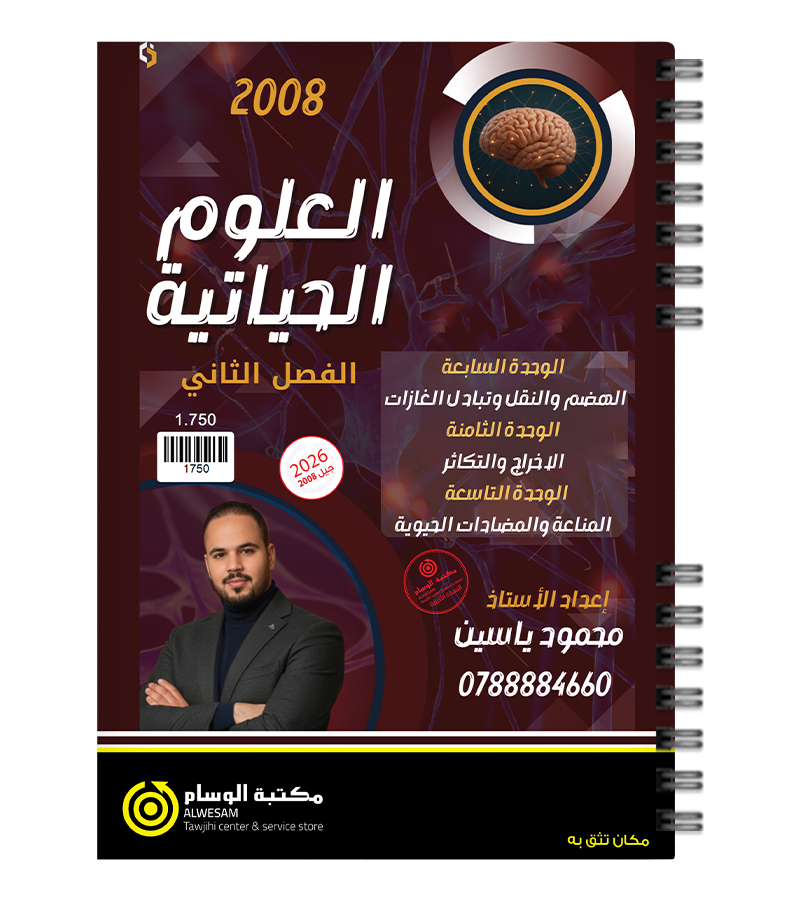 الوحدة السابعة و الثامنة و التاسعة محمود ياسين احياء 2008