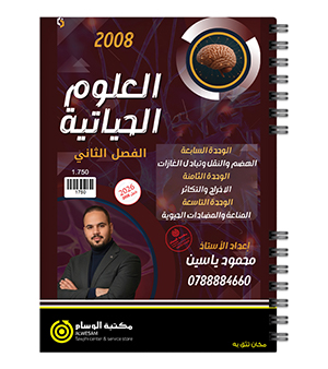 الوحدة السابعة و الثامنة و التاسعة محمود ياسين احياء 2008