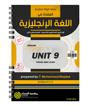 الوحدة التاسعة محمد مقداد 2009