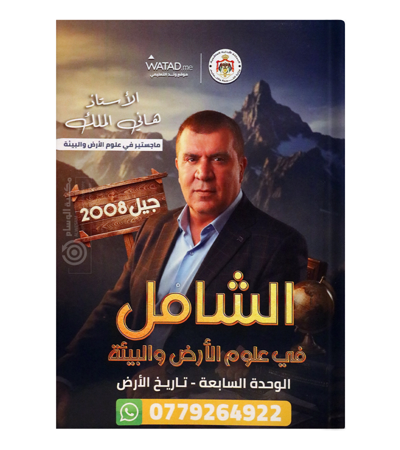 الوحدة السابعة هاني الملك 2008