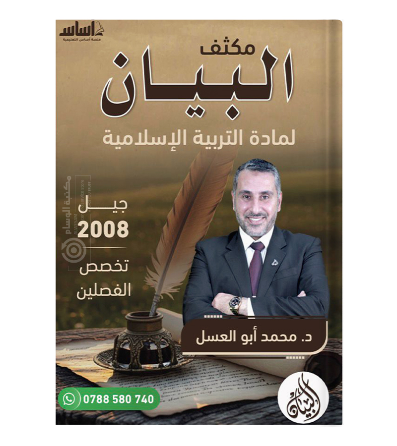 مكثف الفصلين محمد ابو العسل تخصص 2008