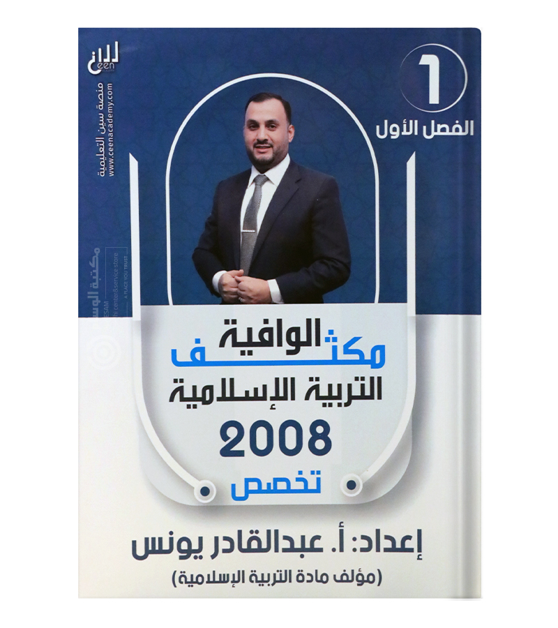 مكثف الفصل الاول عبدالقادر يونس تخصص 2008