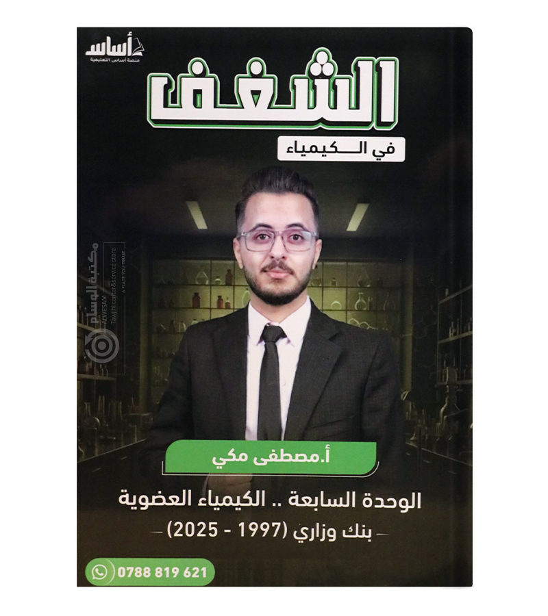 الوحدة السابعة مصطفى مكي 2008