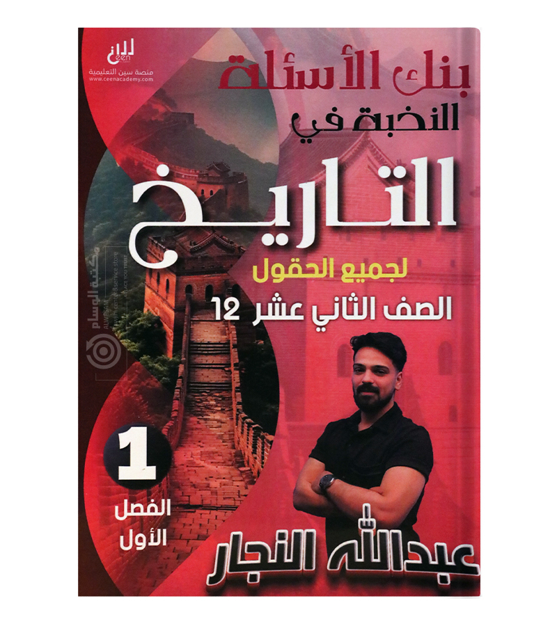 بنك الاسئلة الفصل الاول عبدالله النجار تخصص 2008