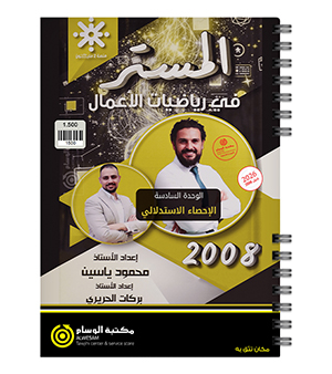 الوحدة السادسة محمود ياسين اعمال 2008