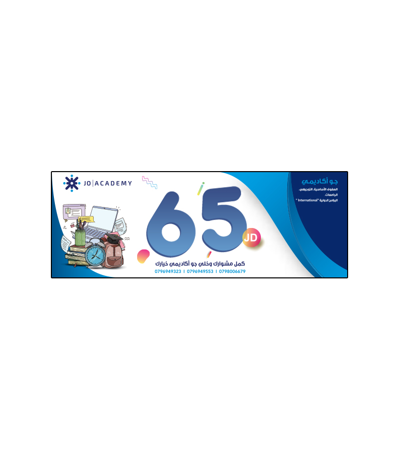 بطاقة جو اكاديمي فئة 65 دينار