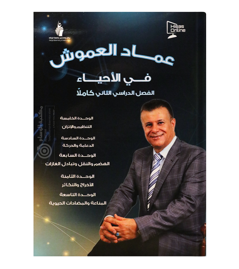 الفصل الثاني عماد العموش 2008