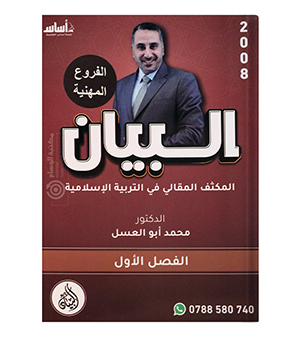 مكثف السنة الاولى محمد اب العسل 2008 BTEC