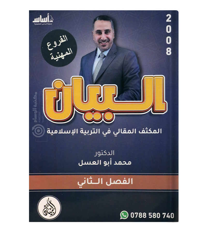 مكثف السنة الثانية محمد اب العسل 2008 BTEC