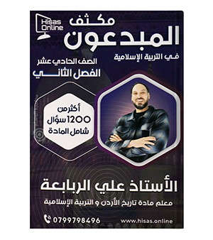 مكثف الفصل الثاني علي الربابعة تربية 2009