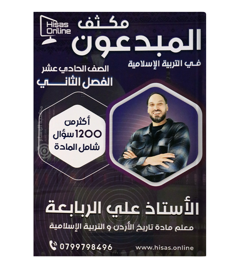 مكثف الفصل الثاني علي الربابعة تربية 2009