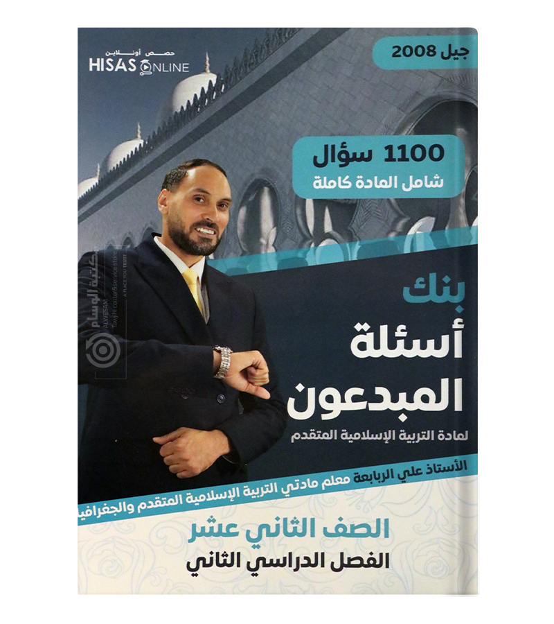 بنك الاسئلة الفصل الثاني علي الربابعة تخصص 2008