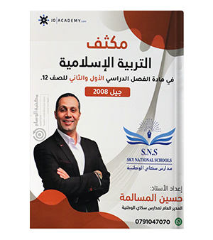 مكثف الفصلين حسين المسالمة تخصص 2008