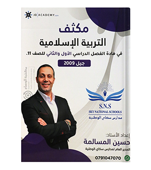 مكثف الفصلين حسين المسالمة تربية 2009