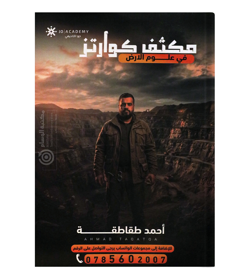 مكثف الفصلين احمد الطقاطقة علوم الارض 2008