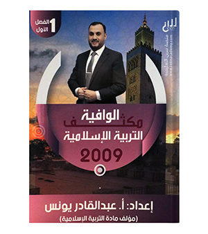 مكثف فصل اول عبد القادر يونس 2009